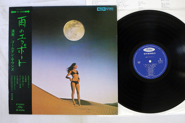 ゴールデン・サウンズ – 雨のエアポート (Vinyl) - Discogs