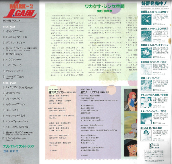 若草恵 – Heavy Metal L-Gaim BGM Collection Vol.3 = 重戦機(ヘビー