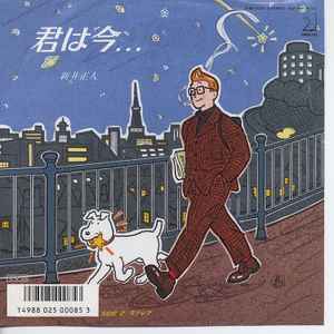 新井正人 – 君は今… (1987, Vinyl) - Discogs