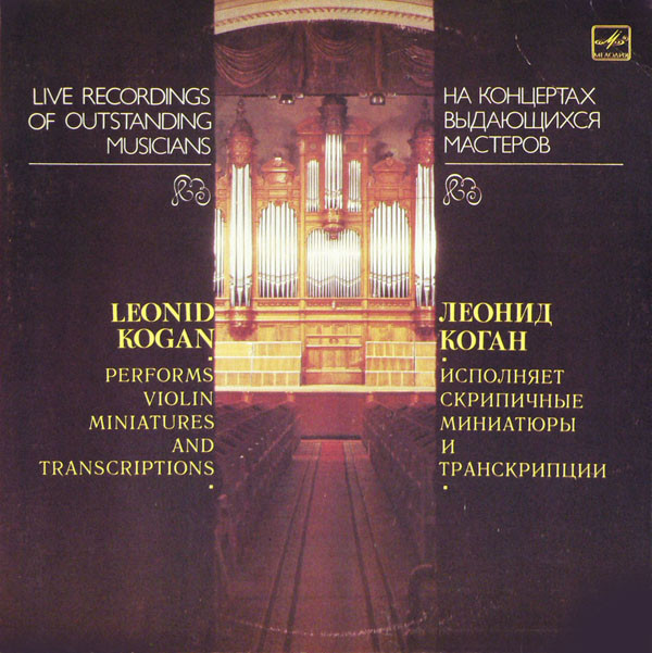 Обложка конверта виниловой пластинки Leonid Kogan - Performs Violin Miniatures And Transcriptions
