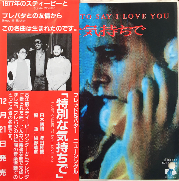 Bread & Butter – 特別な気持ちで I Just Called To Say I Love You