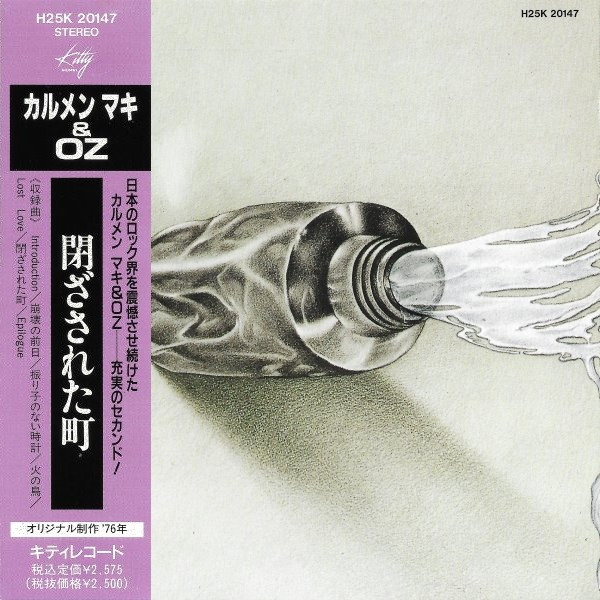 カルメン・マキ＆Oz - 閉ざされた町 u003d Tozasareta Machi | Releases | Discogs