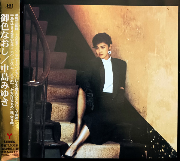 中島みゆき - 御色なおし | Releases | Discogs