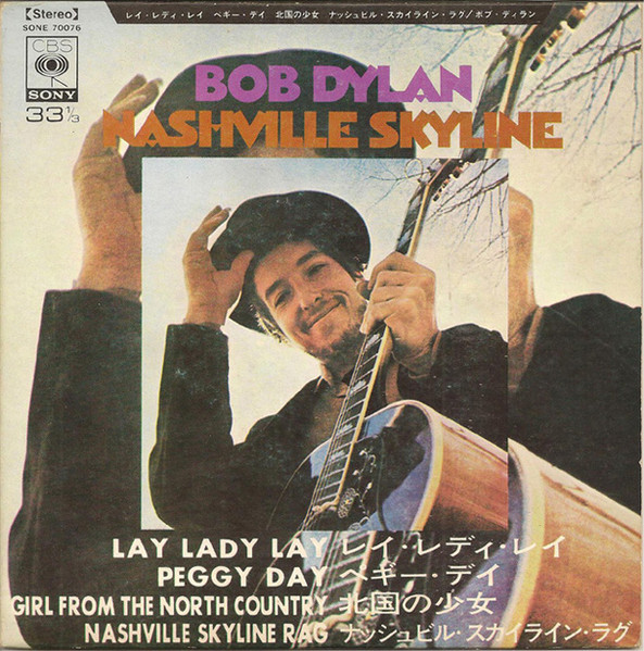 ○T493○EP レコード ボブ・ディラン BOB DYLAN 「NASHVILLE SKYLINE」国内盤 ナッシュビル・スカイライン  SONE70076 - レコード
