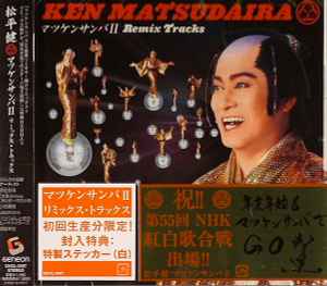 Ken Matsudaira – マツケンサンバ II (Matsuken Samba II) (Remix