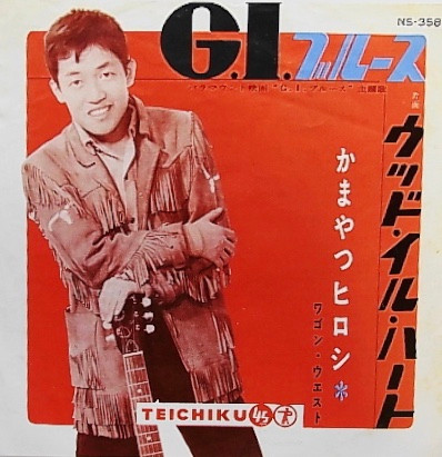 かまやつヒロシ – G.I.ブルース (1961, Vinyl) - Discogs