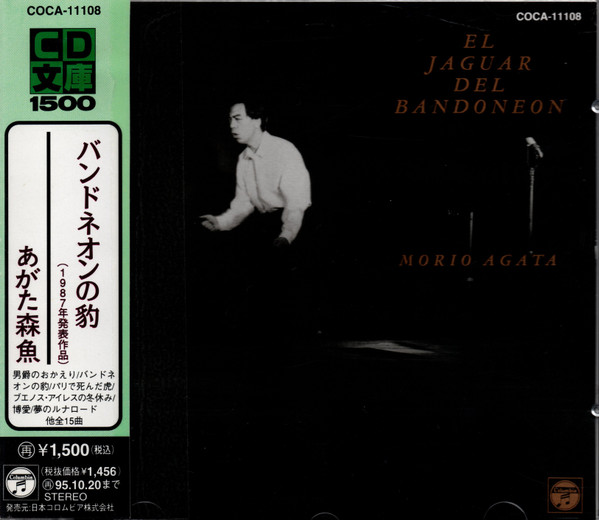 あがた森魚 – バンドネオンの豹(ｼﾞｬｶﾞｰ)（El Jaguar del Bandoneon