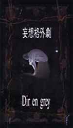 Dir En Grey – 妄想統覚劇 (1998, VHS) - Discogs