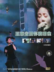 王菲– 全面体演唱会日本武道馆(2002, DVD) - Discogs