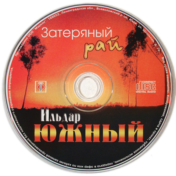 last ned album Ильдар Южный - Затерянный рай