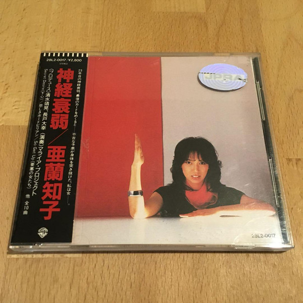 亜蘭知子 – 神経衰弱 (1981, Cassette) - Discogs