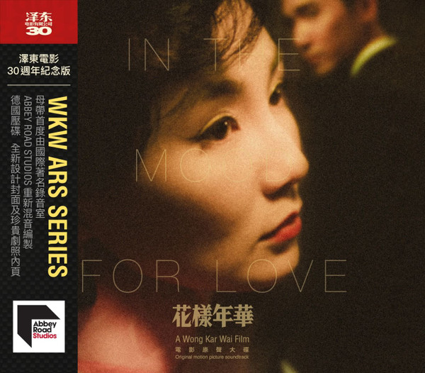 花樣年華In The Mood For Love Original Motion Picture Soundtrack