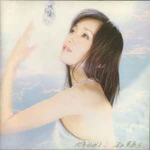 本田美奈子 – 心を込めて... (2006, CD) - Discogs