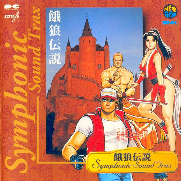 Shinsekai Gakkyoku Zatsugidan – 餓狼伝説Symphonic Sound Trax (1995 