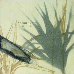 Salon Kitty – 植物 (1984, Vinyl) - Discogs