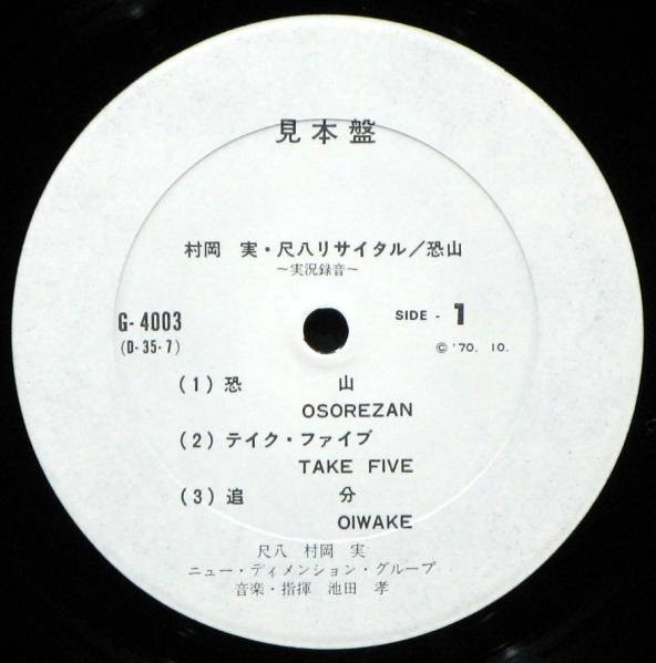 村岡実 - 実況録音 尺八リサイタル 恐山 / Osorezan | Releases | Discogs