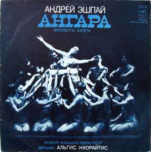 Андрей Эшпай - Ангара album cover