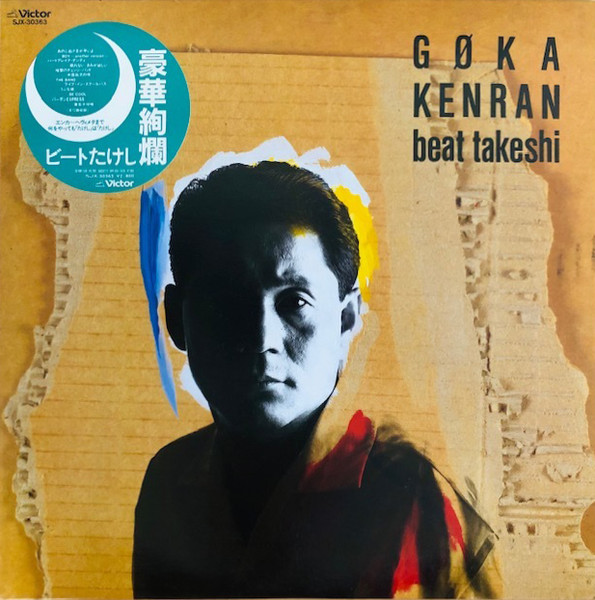 Beat Takeshi – Goka Kenran = 豪華絢爛 (1988, Vinyl) - Discogs