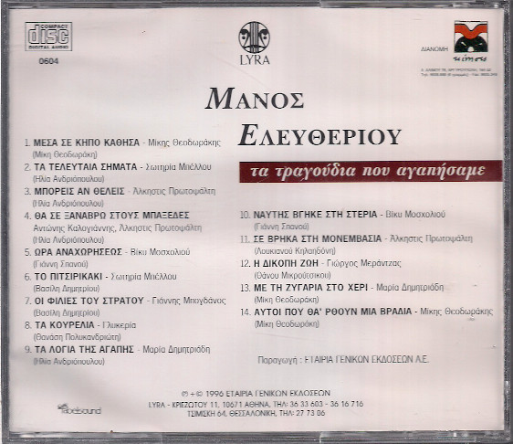 last ned album Μάνος Ελευθερίου - Τα Τραγούδια Που Αγαπήσαμε