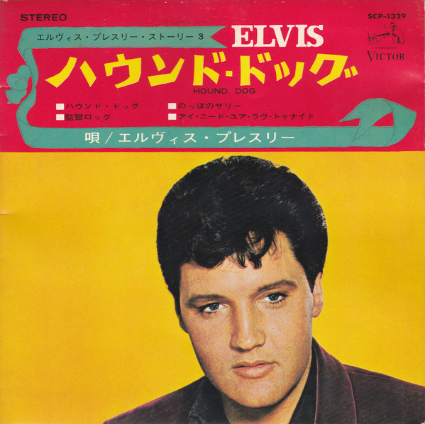 Elvis Presley – Hound Dog = ハウンド・ドッグ (1967, Vinyl) - Discogs