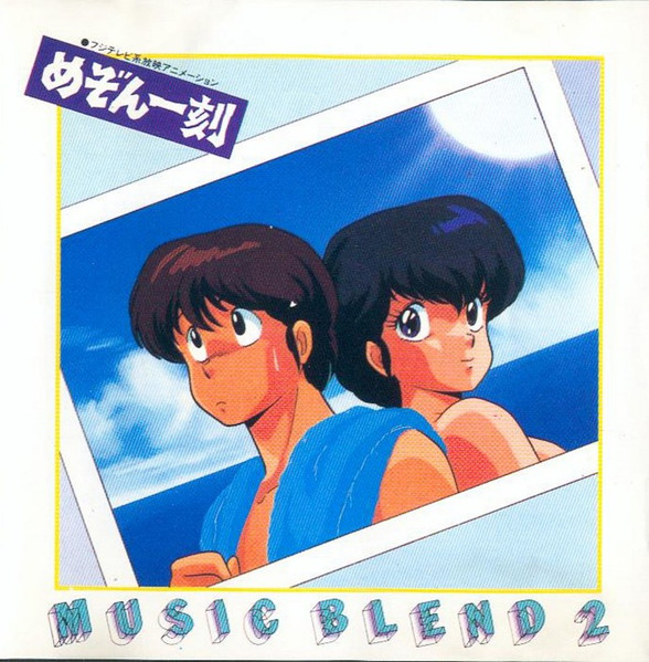 Kenji Kawai – めぞん一刻 - Music Blend 2 (1987, CD) - Discogs