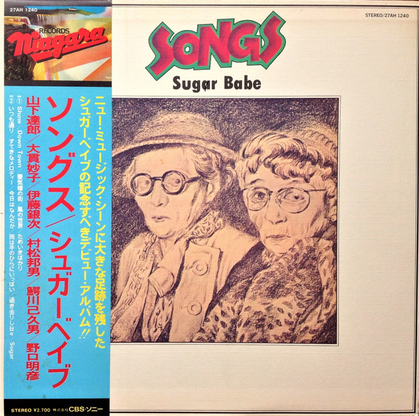 Sugar Babe = シュガーベイブ – Songs = ソングス (1975, Vinyl) - Discogs