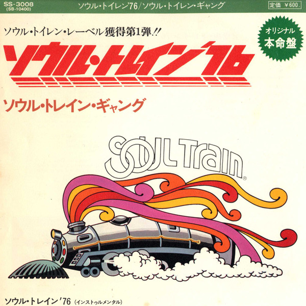 Soul Train Gang – Soul Train 