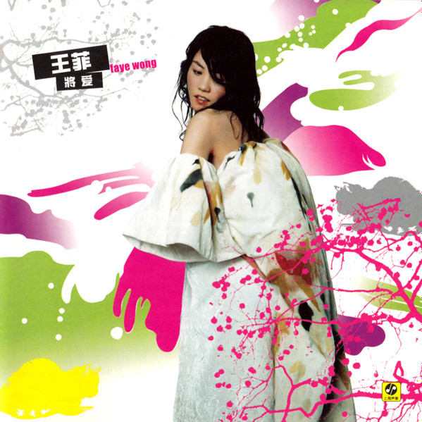 王菲– 将爱(2003, CD) - Discogs
