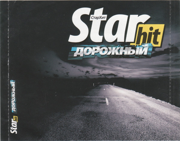 lataa albumi Various - Star Hit Дорожный