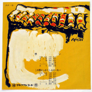 金城恵子 – 想い / この際はっきりしみそーれー (Vinyl) - Discogs