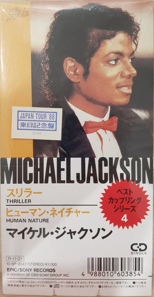 Michael Jackson = マイケル・ジャクソン – スリラー = Thriller