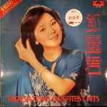 鄧麗君– Teresa Teng Greatest Hits (1977, Vinyl) - Discogs