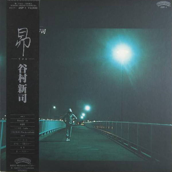 谷村新司 = Shinji Tanimura – 昴 = Subaru (1980, Vinyl) - Discogs