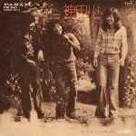 南こうせつ と かぐや姫 – 神田川 (1973, Vinyl) - Discogs