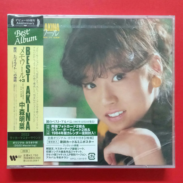 Akina Nakamori - メモワール Best Akina | Releases | Discogs