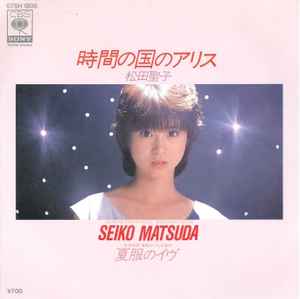薬師丸ひろ子 – 探偵物語 / すこしだけやさしく (1983, Vinyl) - Discogs
