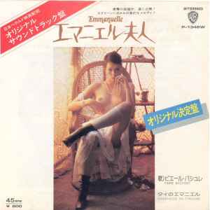 Pierre Bachelet – エマニエル夫人 = Emmanuelle (1974, Vinyl) - Discogs