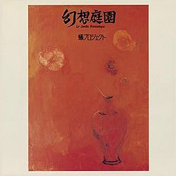 蟻プロジェクト – 幻想庭園+1 (2002, CD) - Discogs