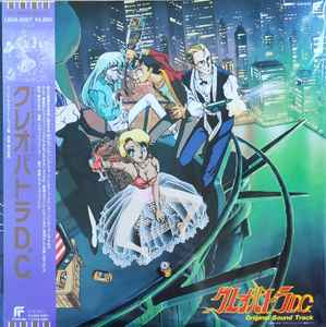 鈴木宏昌 – クレオパトラD.C. (1989, Vinyl) - Discogs