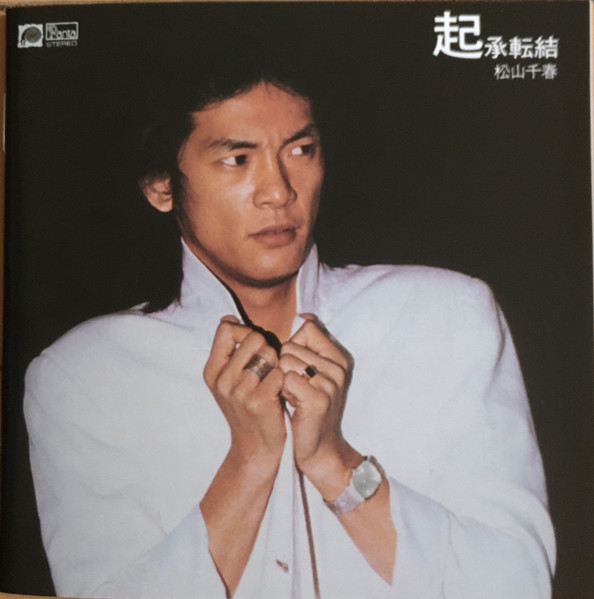 松山千春 - 起承転結 | Releases | Discogs