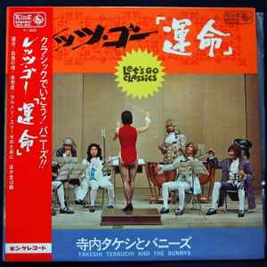 Takeshi Terauchi And The Bunnys – 正調寺内(エレキ)節 (1967 