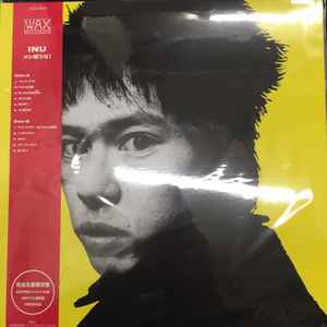 Inu – メシ喰うな！ (2016, Vinyl) - Discogs