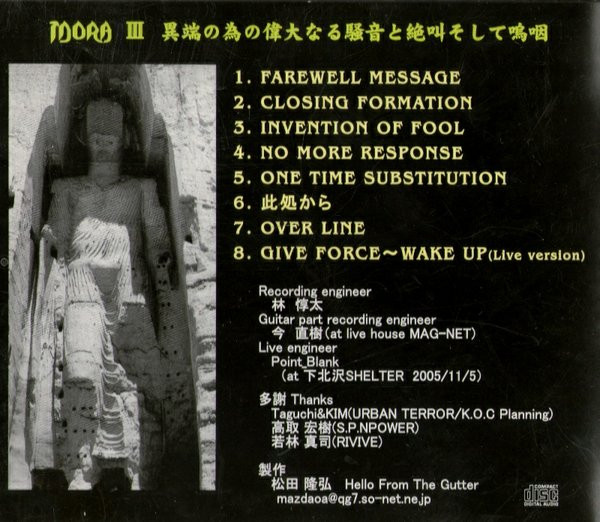 baixar álbum Idora - Idora III 異端の為の偉大なる騒音と絶叫そして嗚咽