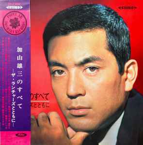 加山雄三 – 加山雄三のすべて ザ・ランチャーズとともに (1966, Red