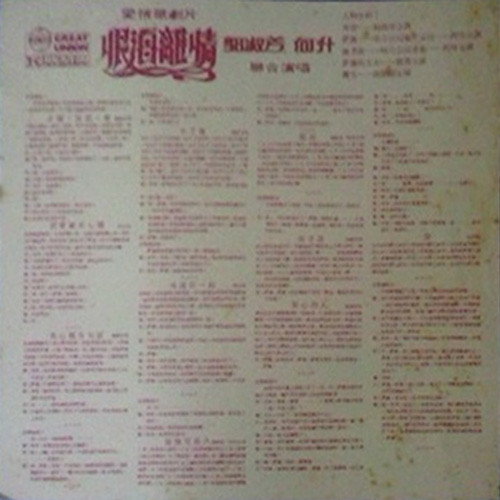 Album herunterladen 郭淑芳, 何升 - 聯合演唱 愛情歌劇片 恨海離情