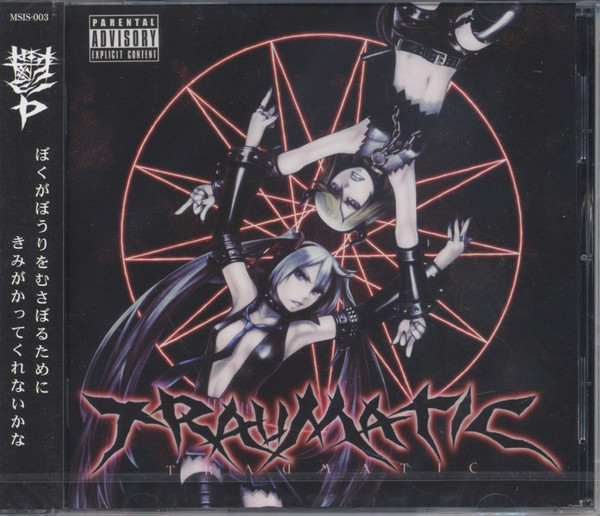 Utsu-P – Traumatic (2010, CD) - Discogs