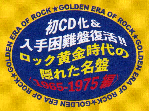 初CD化＆入手困難盤復活!! ロック黄金時代の隠れた名盤 〈1965-1975編〉 Discography | Discogs