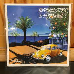 Evening Cinema - 雨のウェンズデイ / カナリア諸島にて album cover