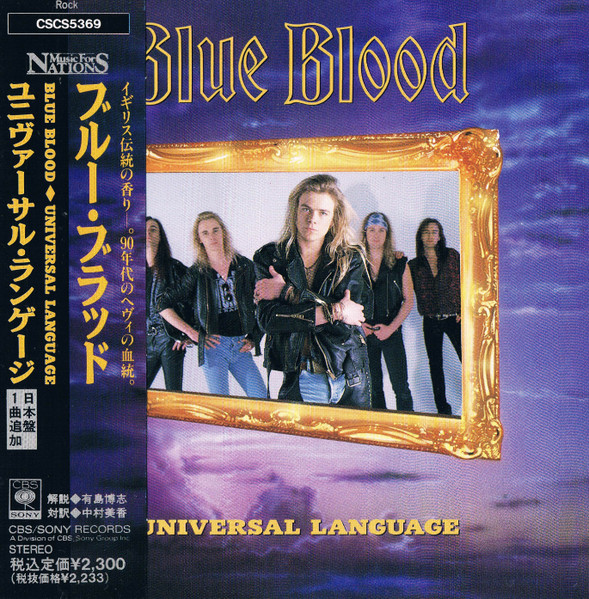 Blue Blood = ブルー・ブラッド – Universal Language = ユニバーサル