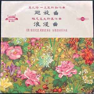 China and Monos music | Discogs